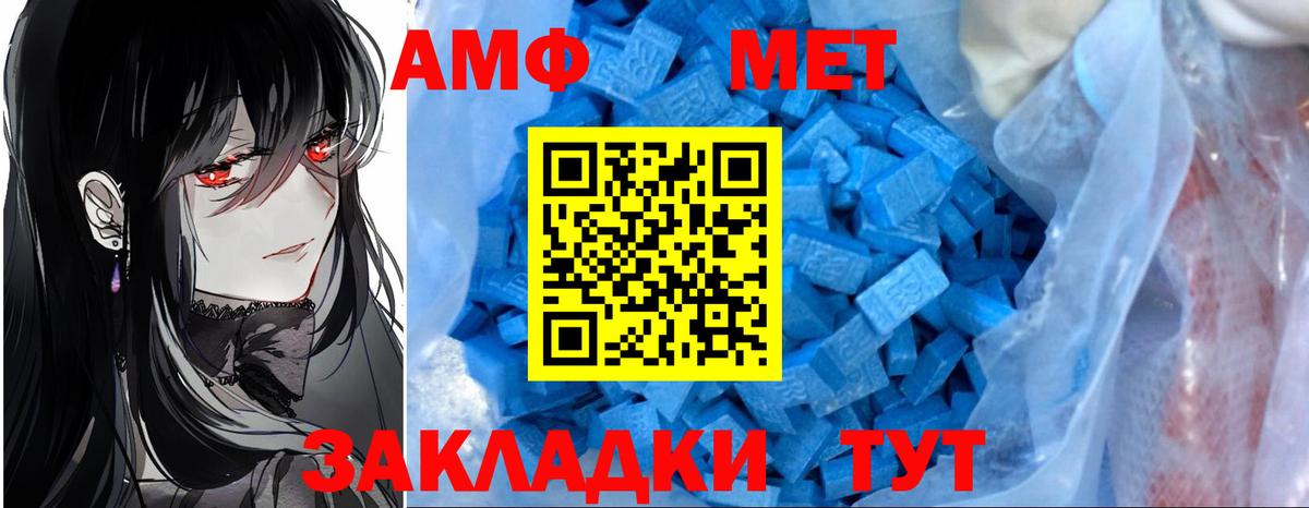 Амфетамин  АМФ  Вход с VPN  Амфетамин Premium  Артём 