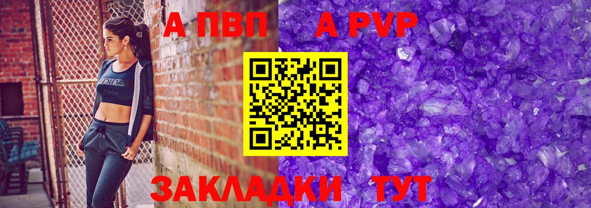 A-PVP Crystall  Вход с VPN  Альфа ПВП СК КРИС  Артём 