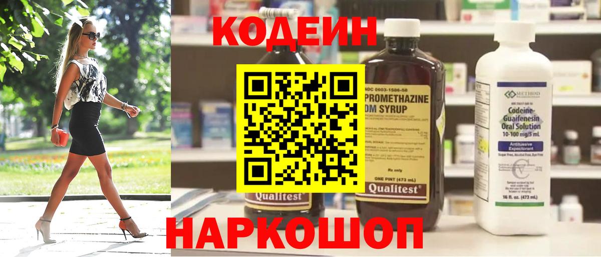 Кодеиновый сироп Lean напиток Lean (лин) Артём