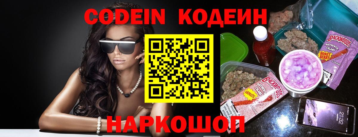 Артём  Кодеин Purple Drank  Codein напиток Lean (лин)  Вход с VPN 